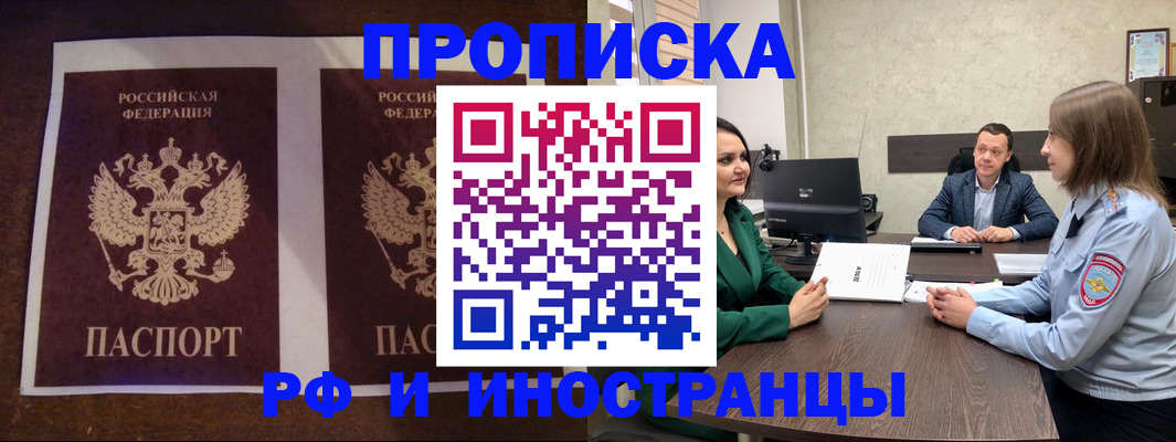 прописка для кредита в Шимановске